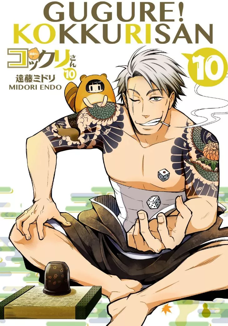 Read Gugure! Kokkuri-san Chapter 91 - Fixed Online