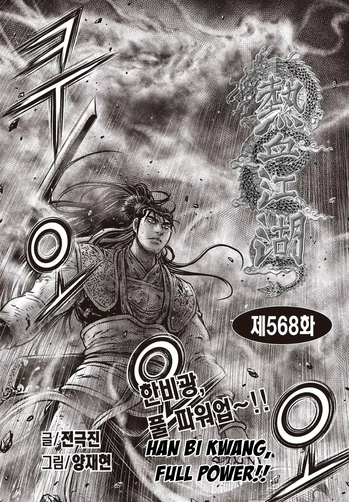 Read Ruler of the Land Chapter 568 Online