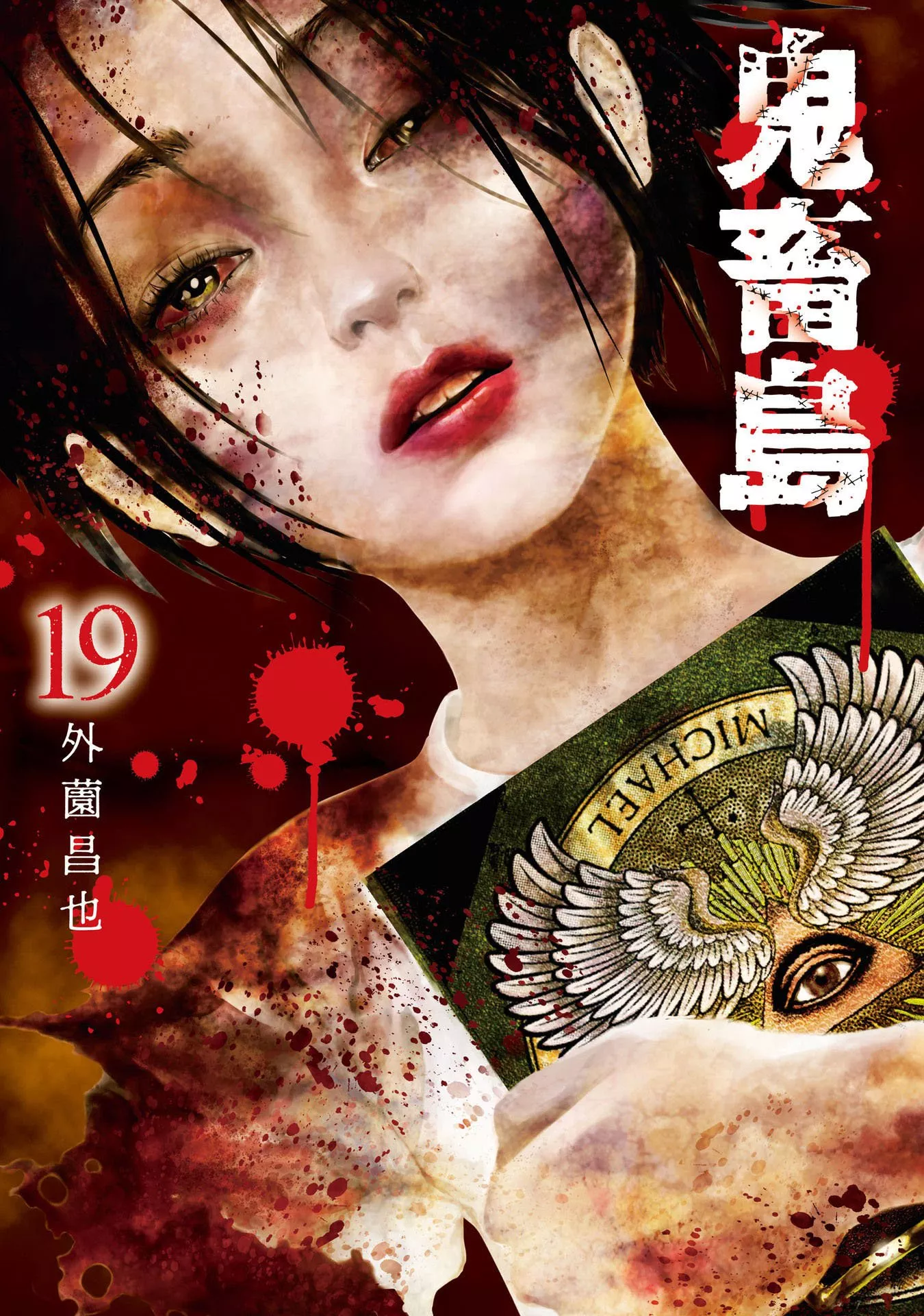 Read Kichikujima Chapter 125 - Hitomi Online