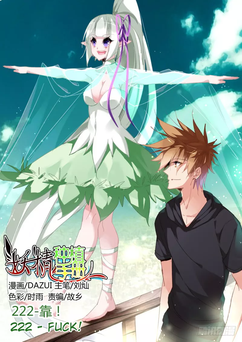 Read Demon Spirit Seed Manual Chapter 222 Online