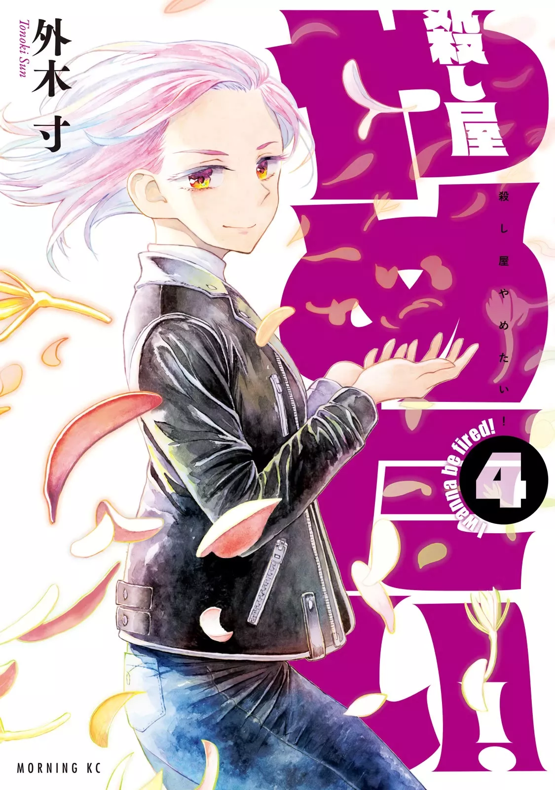 Read Koroshiya Yametai! Chapter 43 Online