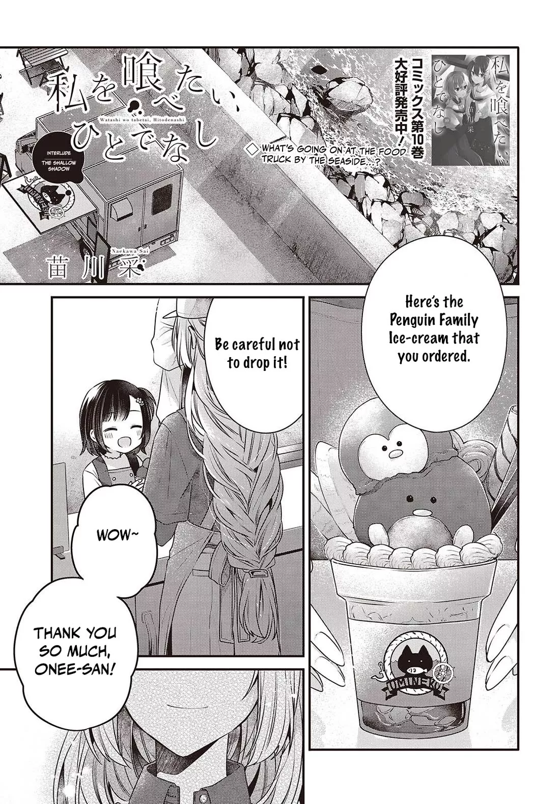 Read A Monster Wants to Eat Me Chapter 48.5 - Interlude: The Shallow Shadow Online
