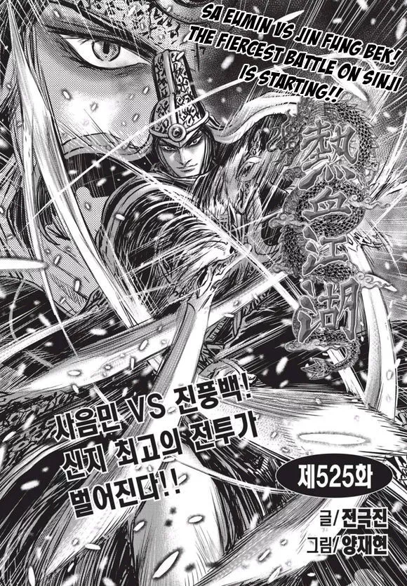 Read Ruler of the Land Chapter 525 Online