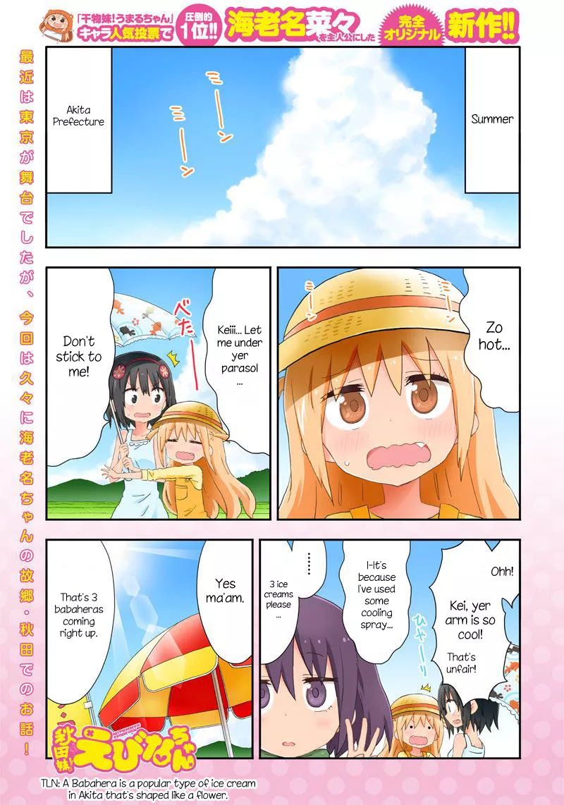 Read Akita Imokko! Ebina-chan Chapter 11 Online