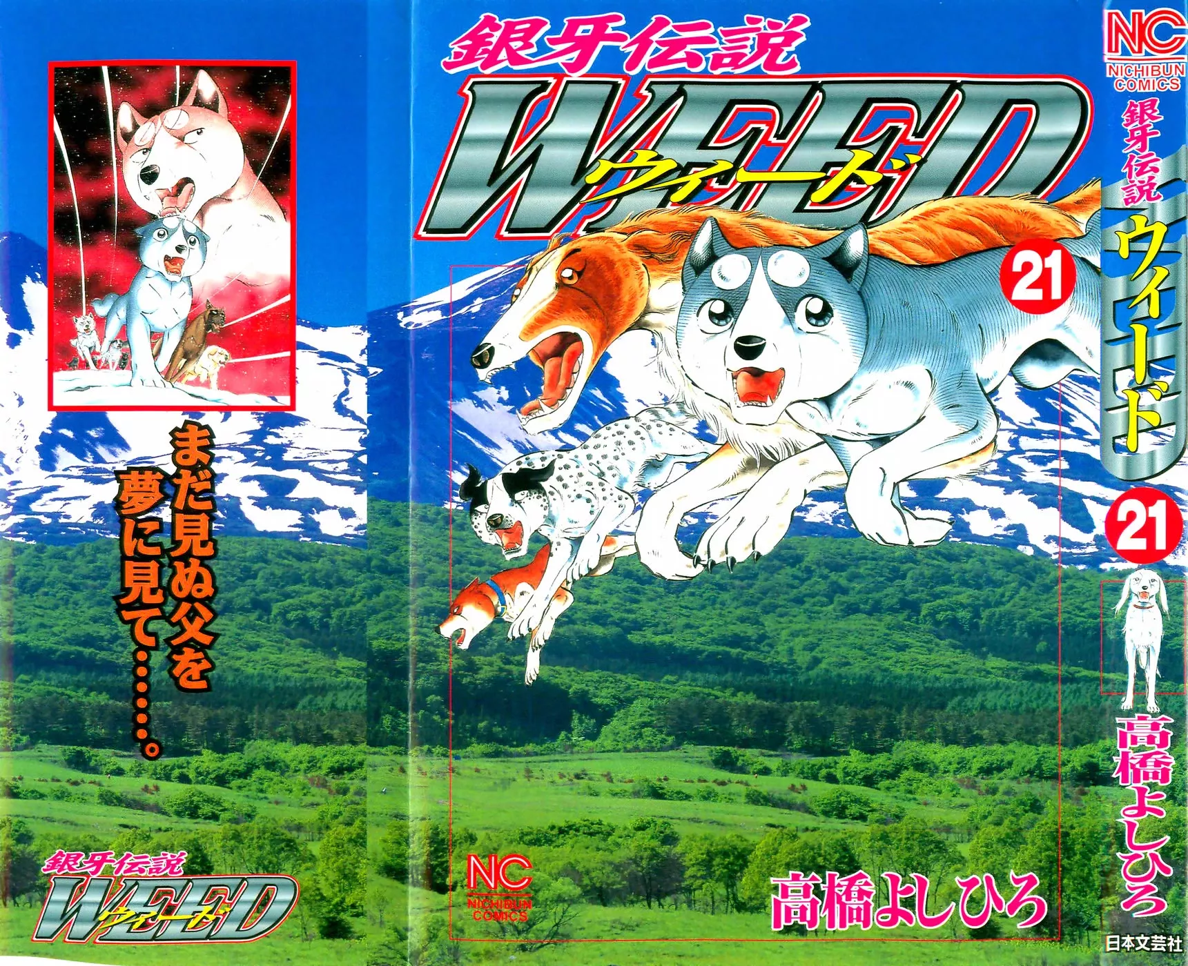 Read Ginga Densetsu Weed Chapter 180 Online