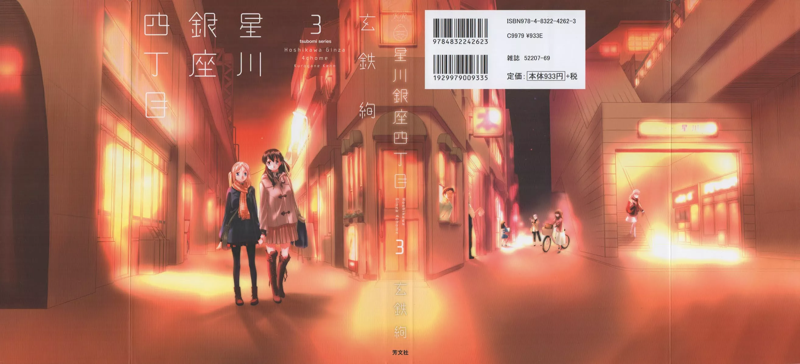 Read Hoshikawa Ginza Yonchoume Chapter 19.7 - Volume 3 Special Online