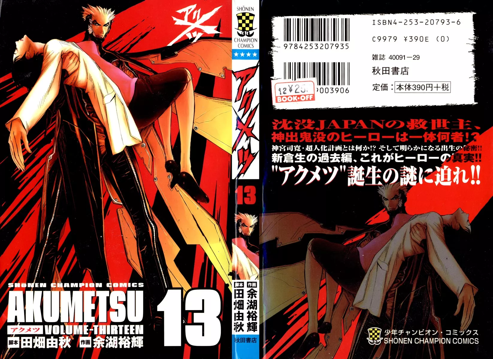 Read Akumetsu Chapter 107 - Hiroshi Jinguuji Online