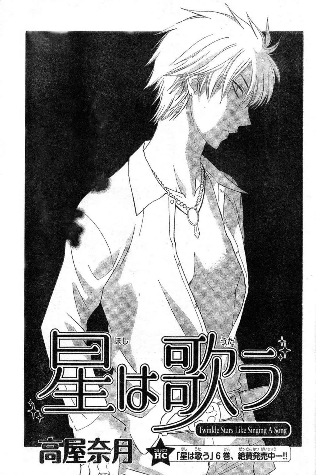 Read Hoshi wa Utau Chapter 43 Online