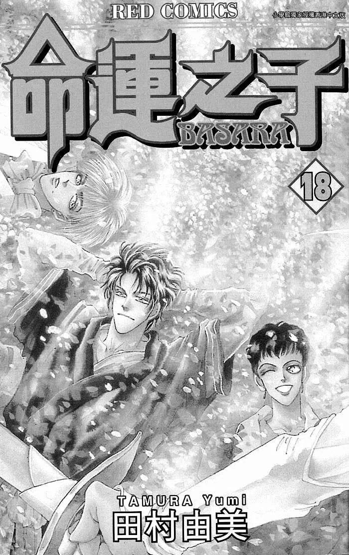 Read Basara Chapter 66 - Gold Ch5 - The Assassin Online