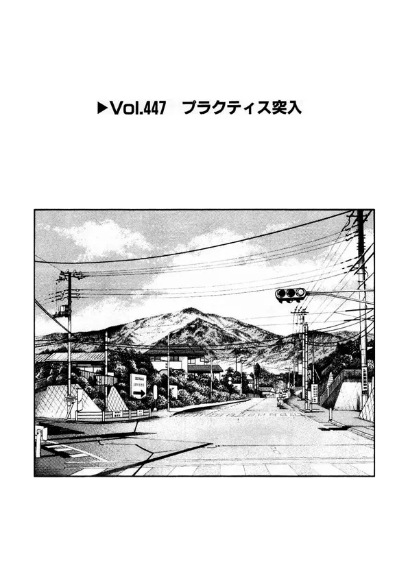 Read Initial D Chapter 447 Online