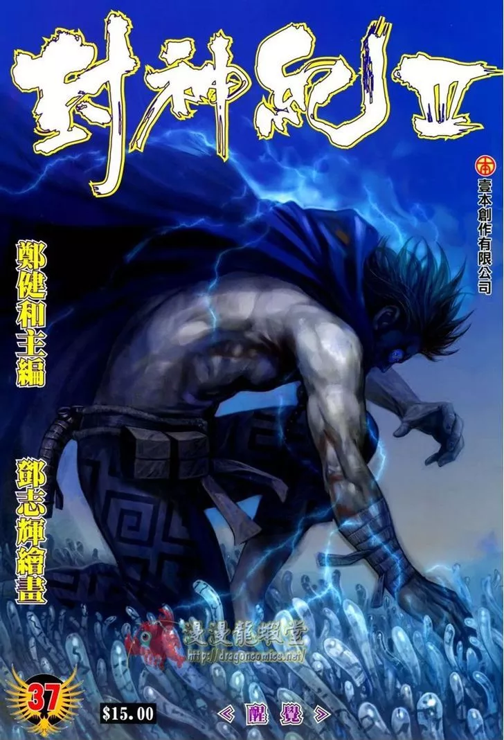 Read Feng Shen Ji Chapter 139 - Awakening Online