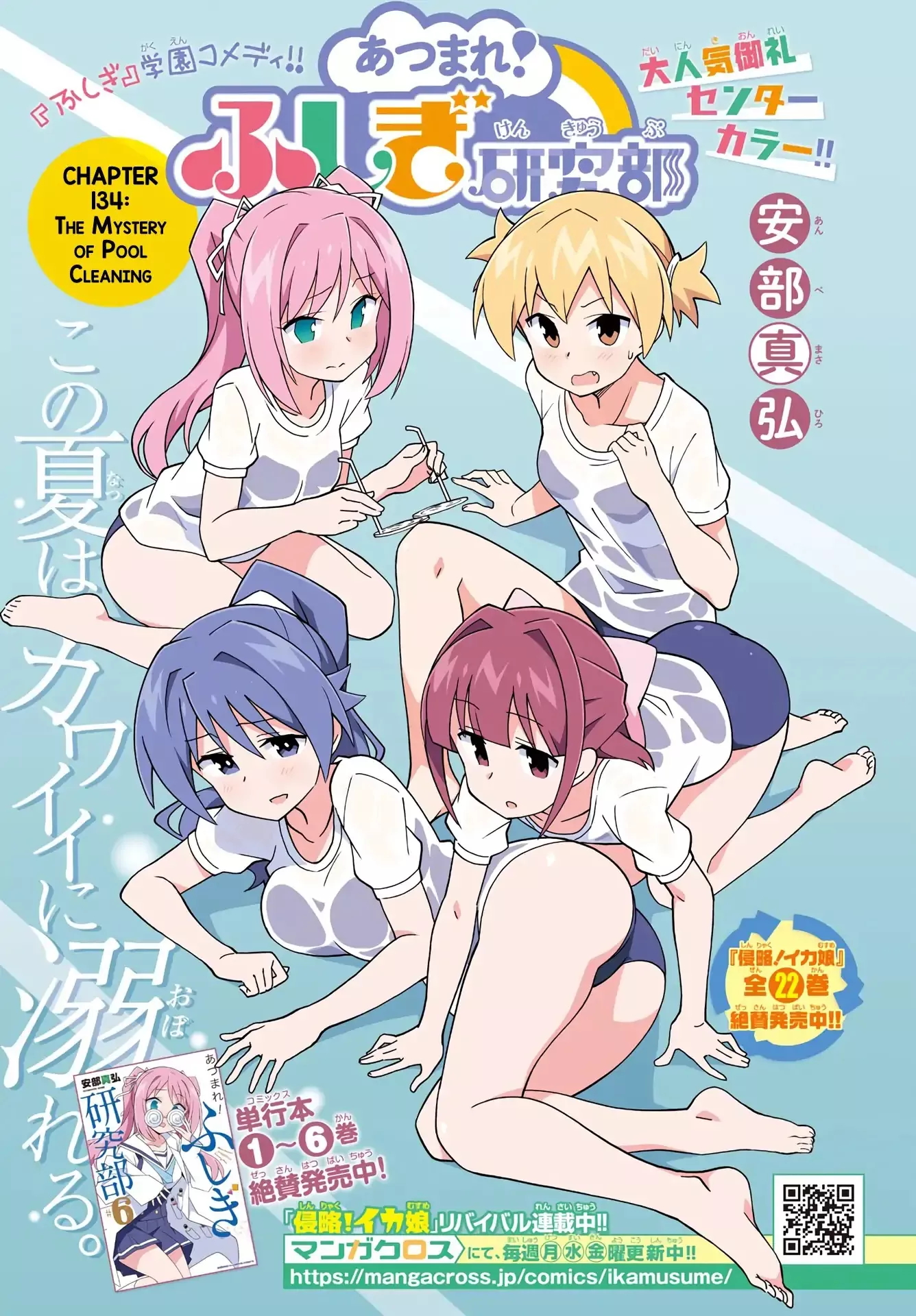 Read Atsumare! Fushigi Kenkyu-bu Chapter 134 - The Mystery of Pool Cleaning Online