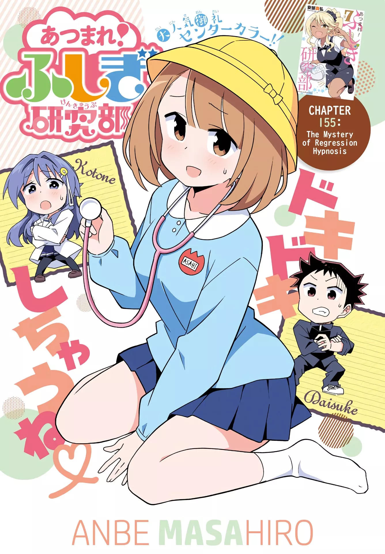 Read Atsumare! Fushigi Kenkyu-bu Chapter 155 - The Mystery of Regression Hypnosis Online