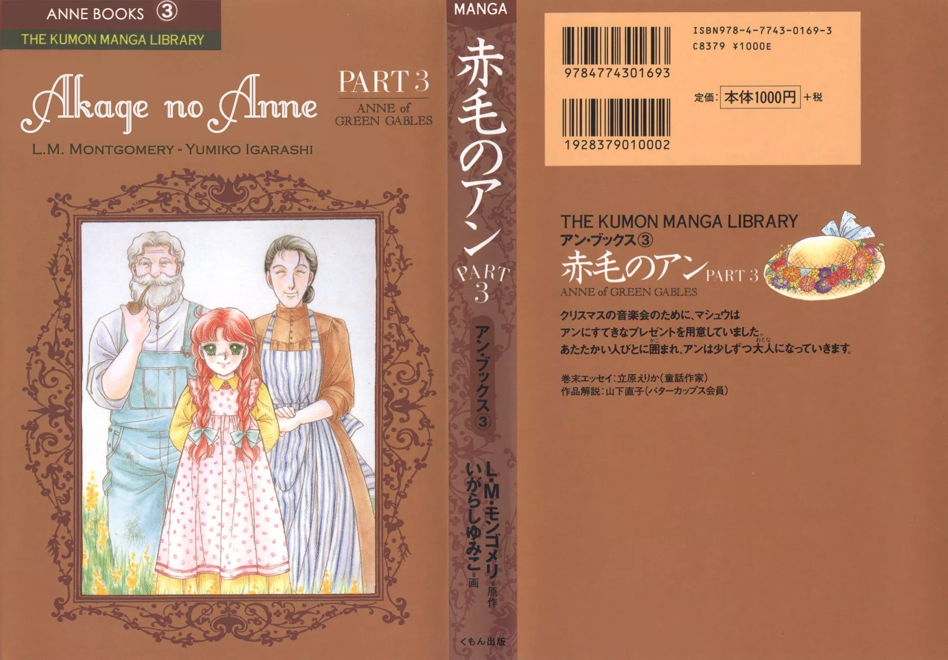Read Anne of Green Gables (IGARASHI Yumiko) Chapter 13 Online