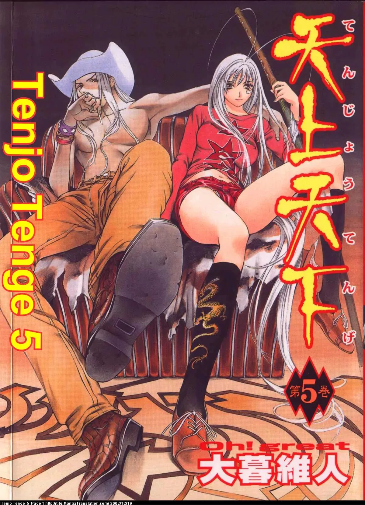 Read Tenjou Tenge Chapter 27 - FIGHT:27 Online