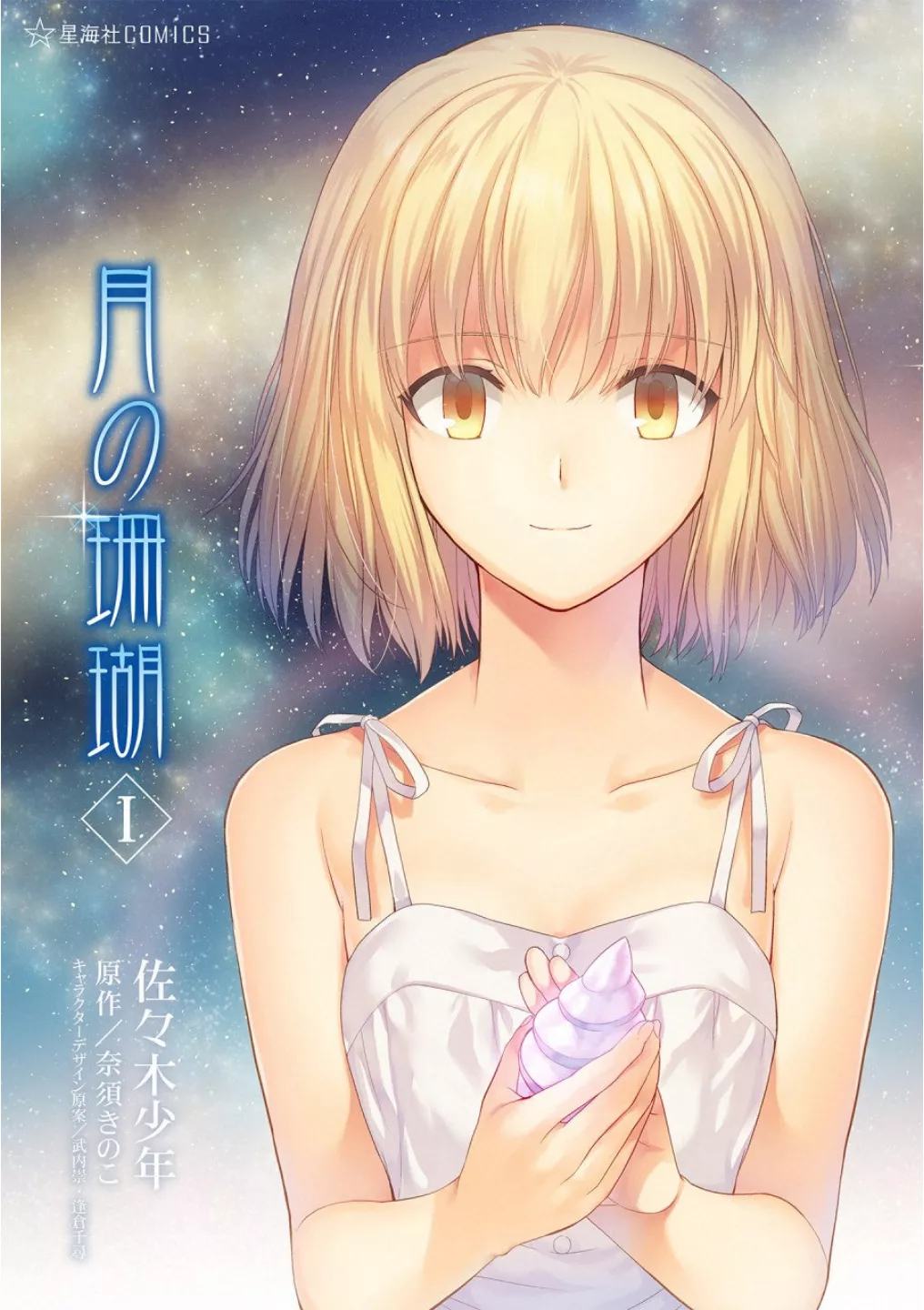 Read Tsuki no Sango Chapter 1 - Chapter 1 (1) Online