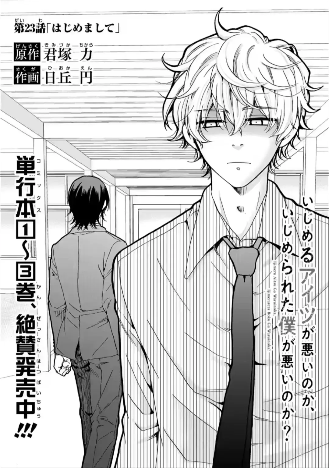 Read Ijimeru Aitsu ga Warui no ka, Ijimerareta Boku ga Warui no ka? Chapter 23 Online
