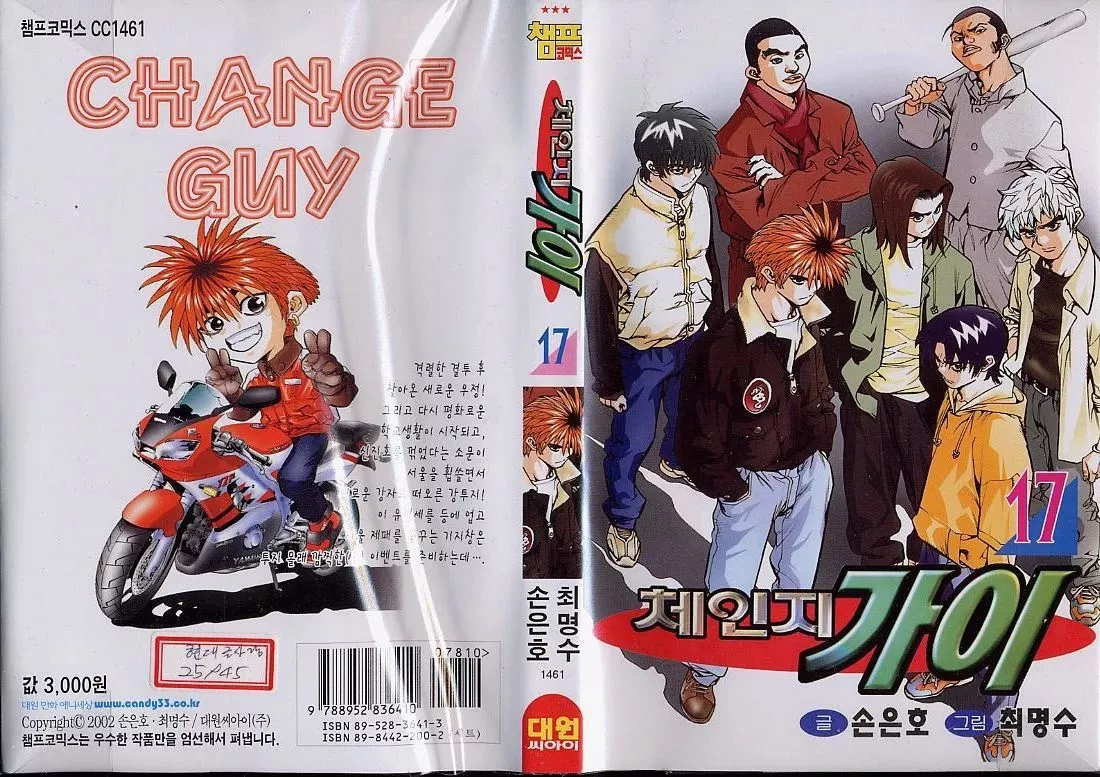 Read Change Guy Chapter 176 - A new friendship Online