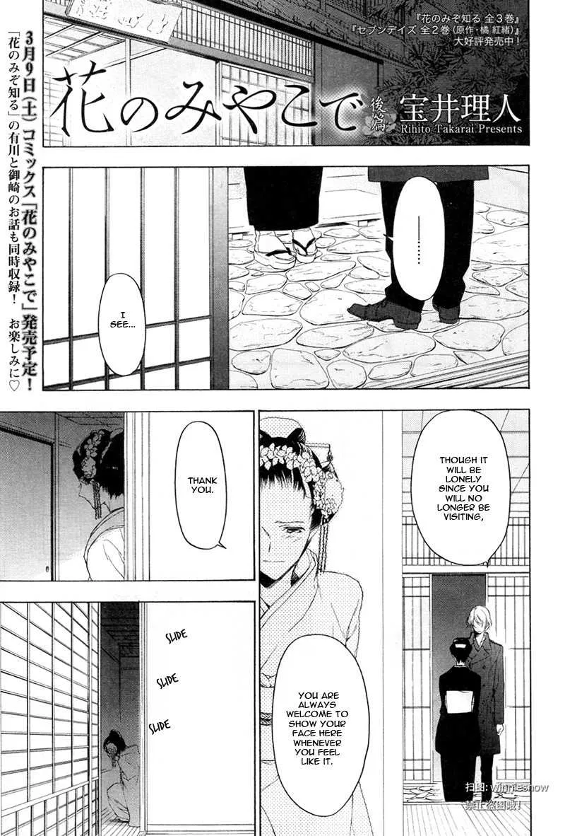 Read Hana no Miyako de Chapter 3 Online