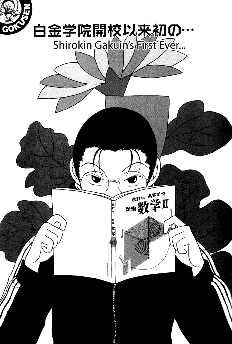 Read Gokusen Chapter 15 - Shirokin Gakuins First Ever Online