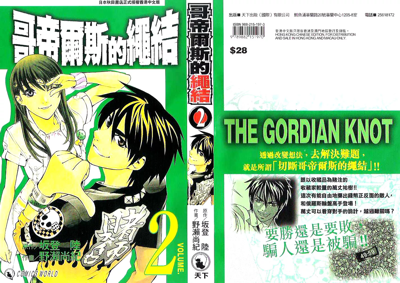 Read Gordian Knot Chapter 4 Online