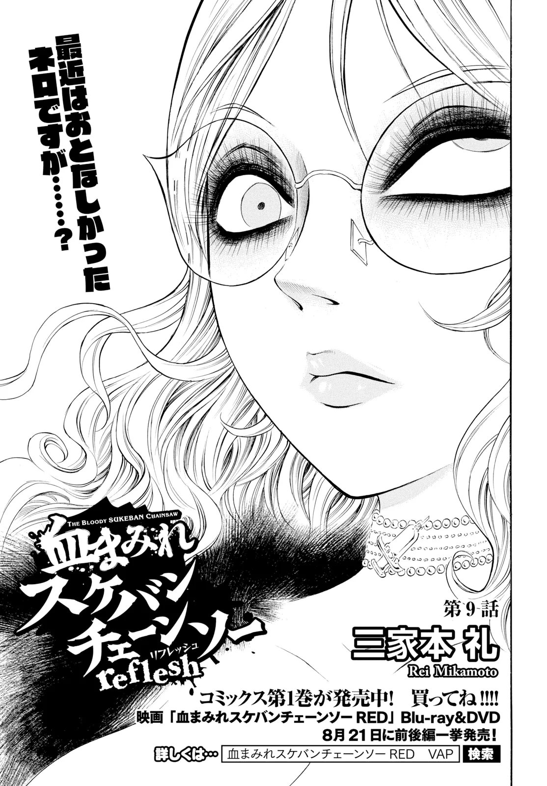 Read Chimamire Sukeban Chainsaw: reflesh Chapter 9 Online