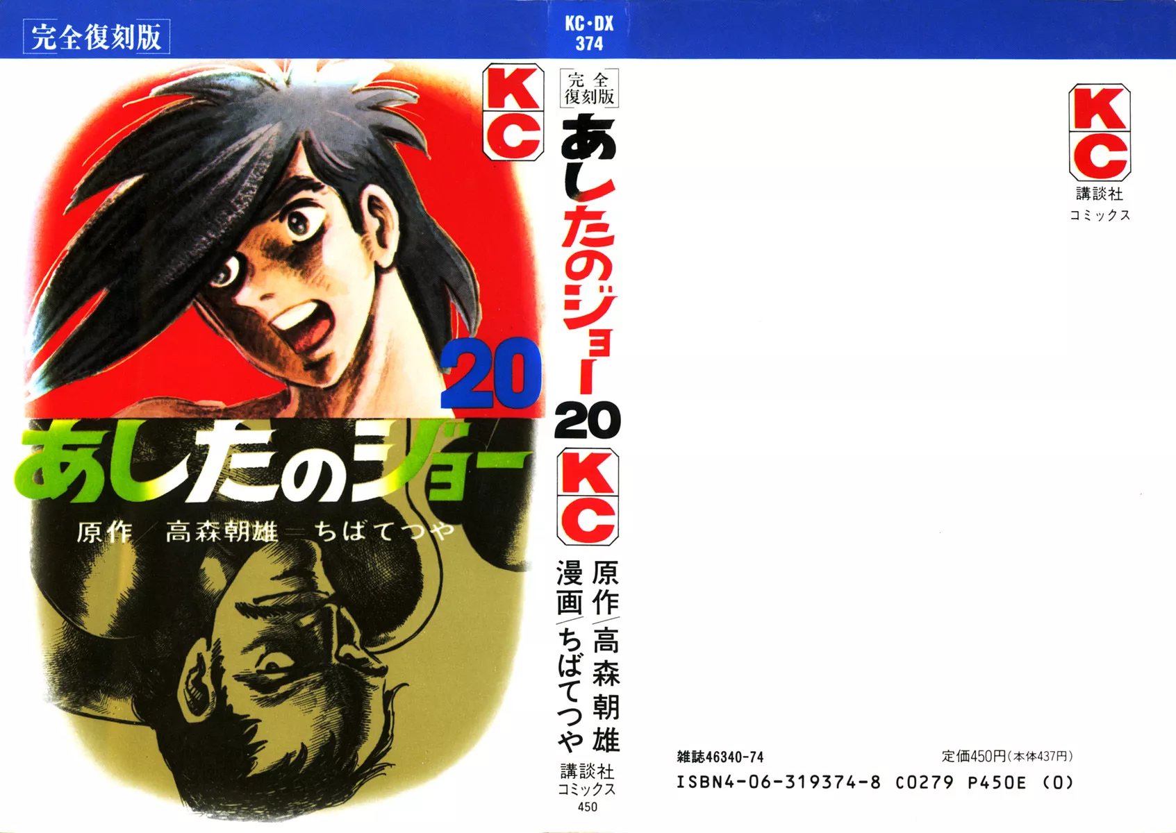 Read Ashita no Joe Chapter 111 - Vol.20: [END] Online