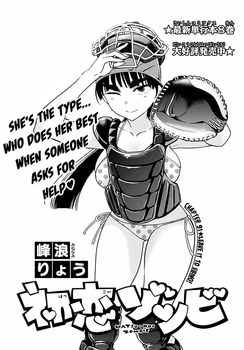 Read Hatsukoi Zombie Chapter 91 - Leave It To Ebino! Online