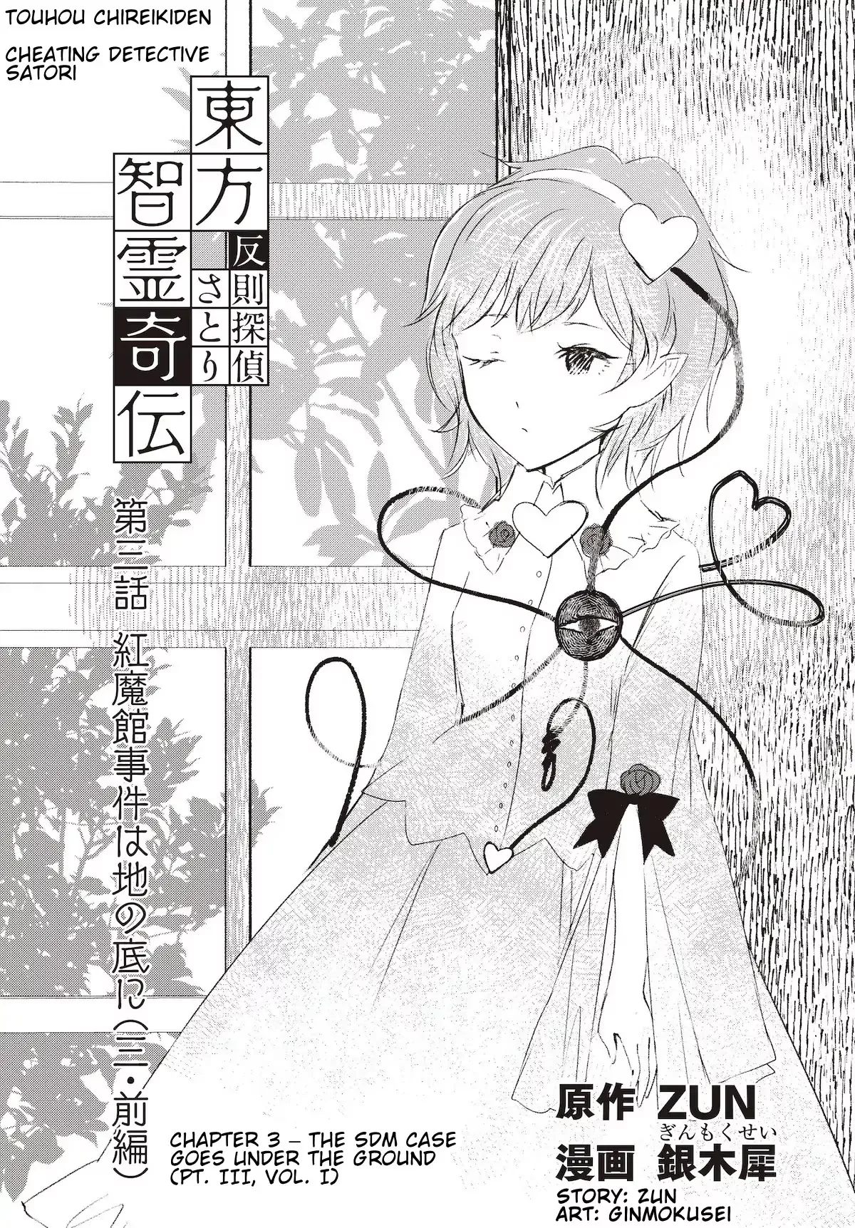 Read Touhou Chireikiden – Cheating Detective Satori Chapter 3 Online