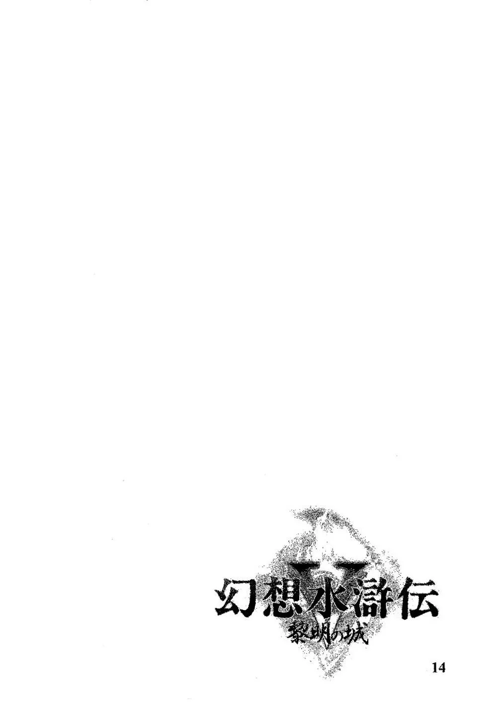 Read Gensou Suikoden V: Reimei no Shiro Chapter 2 Online