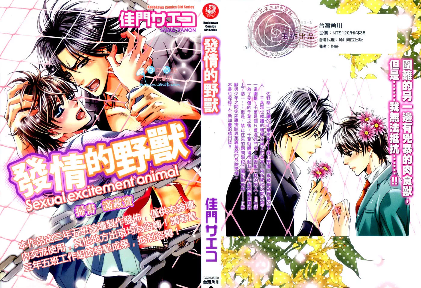 Read Hatsujou Animal Chapter 1 - Ch.1 Online