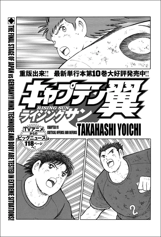 Read Captain Tsubasa – Rising Sun Chapter 91 - Critical Offense and Defense Online