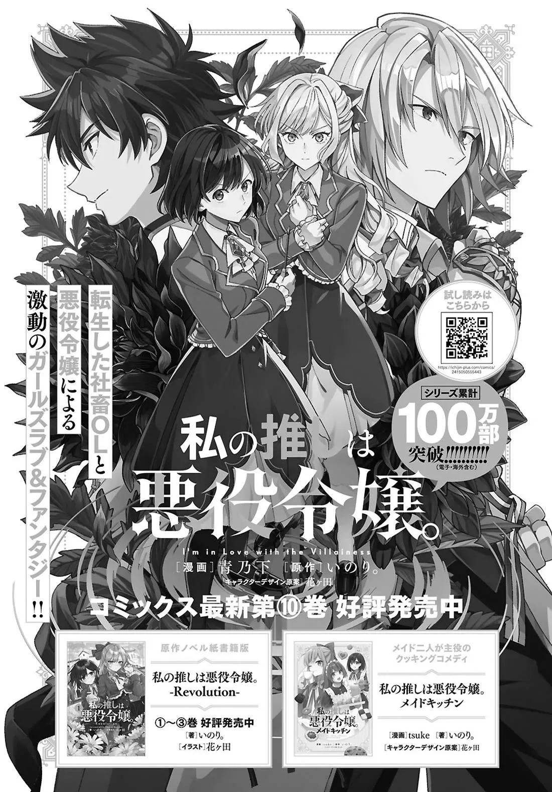 Read I Favor the Villainess Chapter 53 - Omen of a Revolution Online
