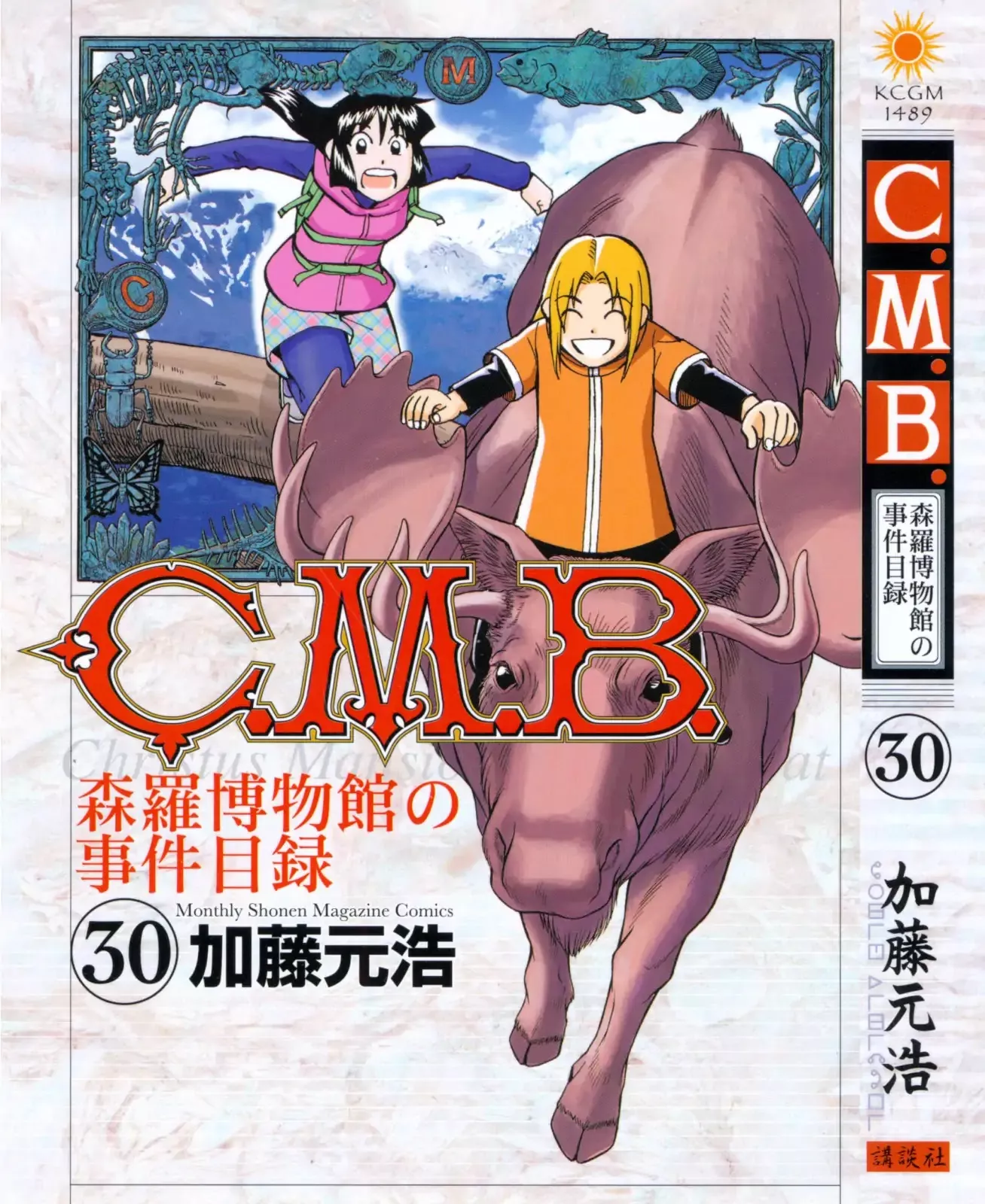 Read C.M.B. Chapter 95 - Soya Has Disappeared Online