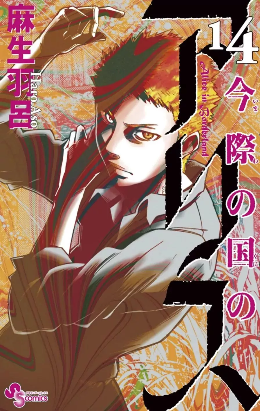 Read Imawa no Kuni no Alice Chapter 49.3 - Side Story 5 - King of Spades (3) Online