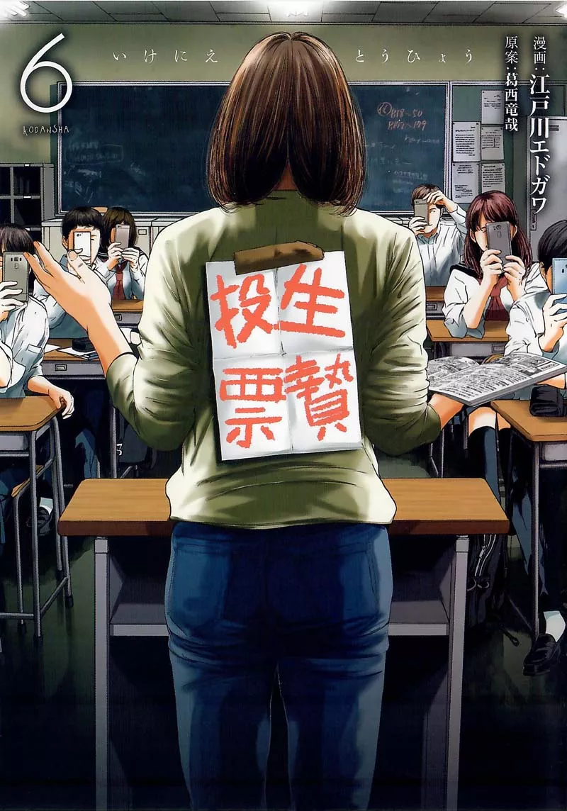 Read Ikenie Touhyou Chapter 47 Online