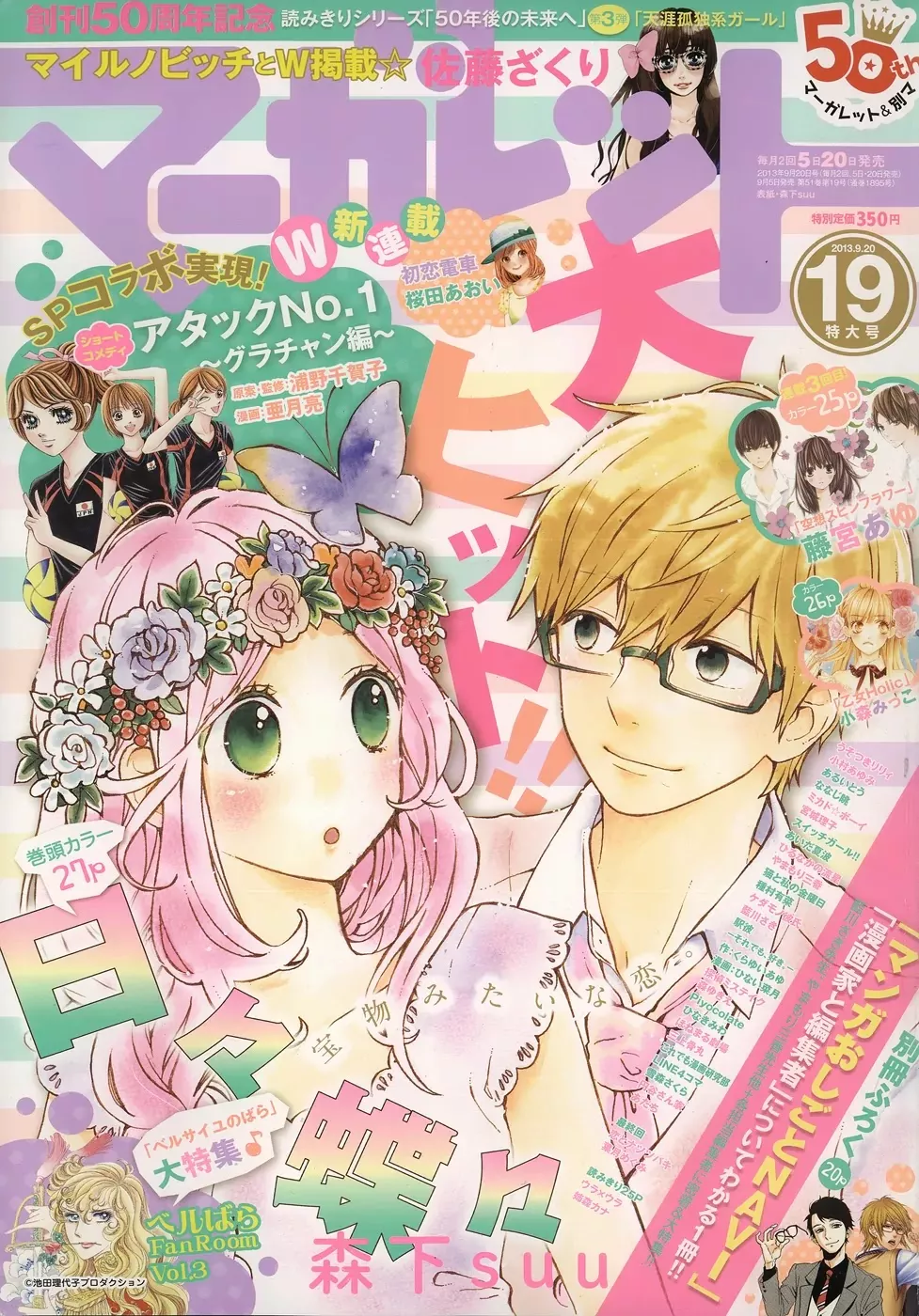 Read Hibi Chouchou Chapter 37 Online