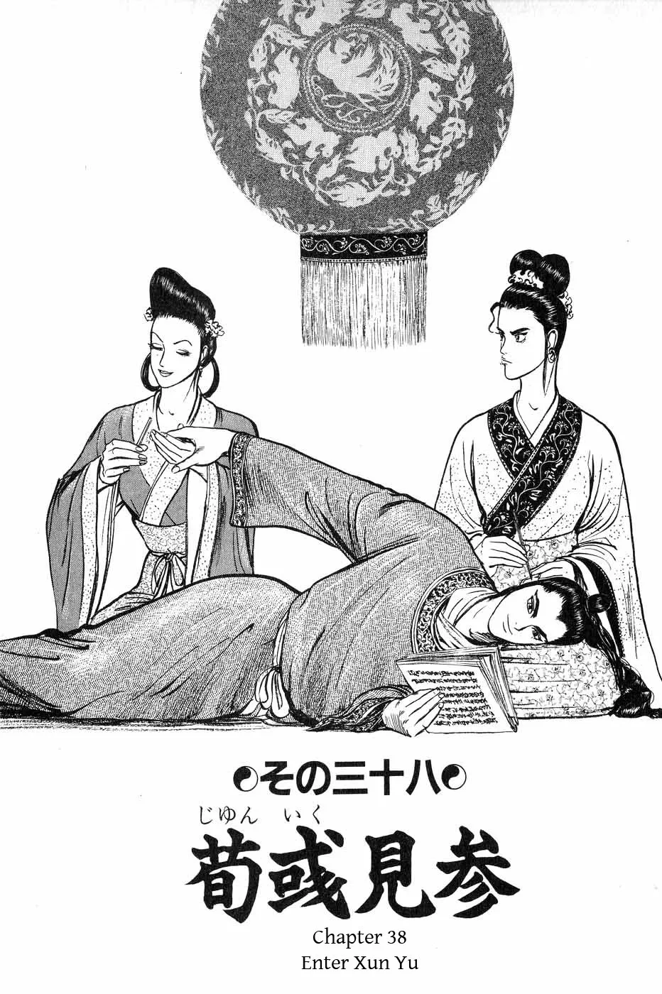 Read Beyond the Heavens Chapter 38 - Enter Xun Yu Online