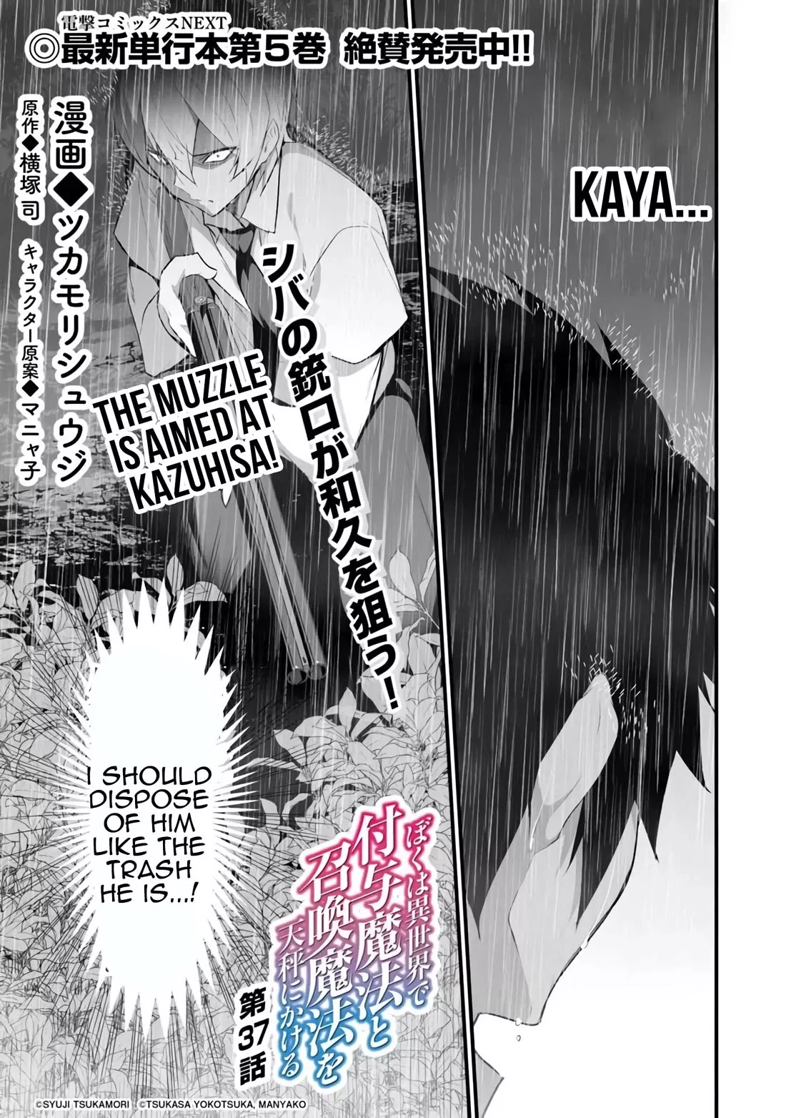 Read Boku wa Isekai de Fuyo Mahou to Shoukan Mahou wo Tenbin ni Kakeru Chapter 37 Online