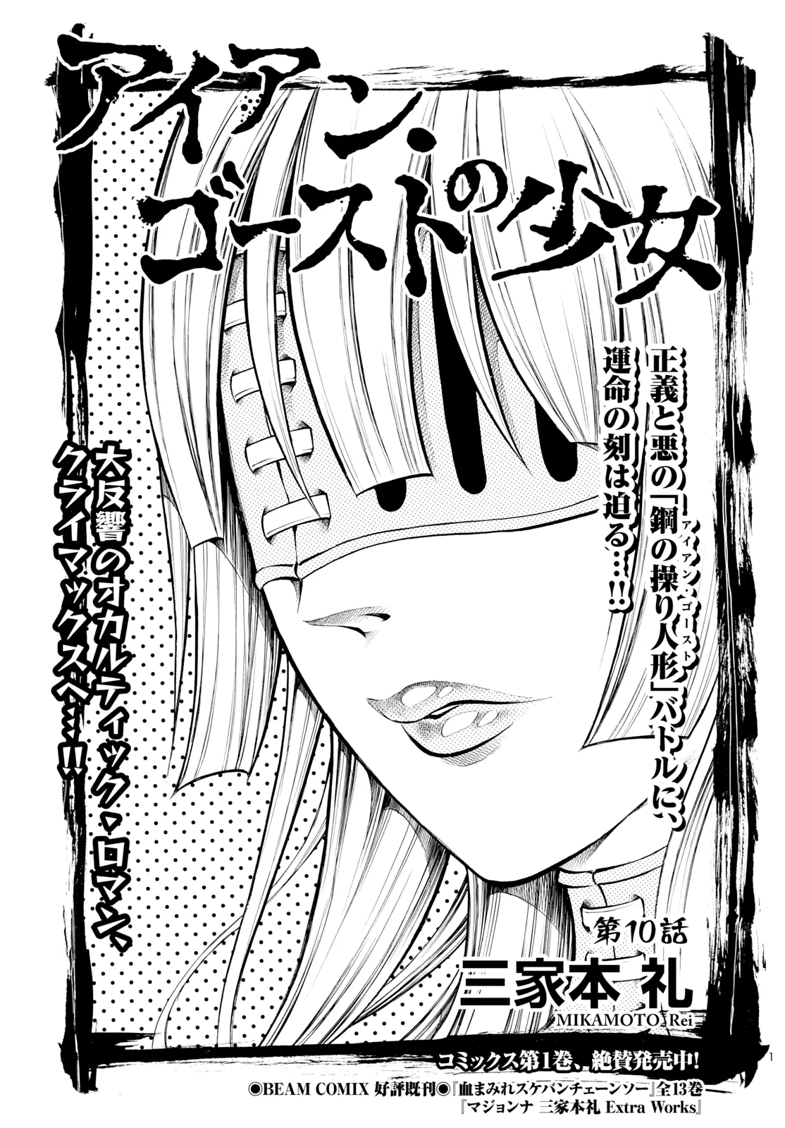 Read Iron Ghost no Shoujo Chapter 10 Online