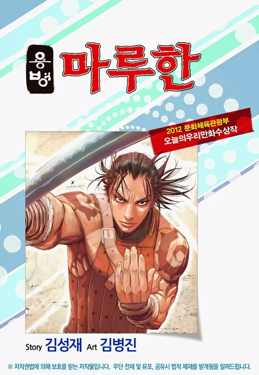 Read Yongbyeong Maluhan Chapter 64 - Memories of Each Other Online