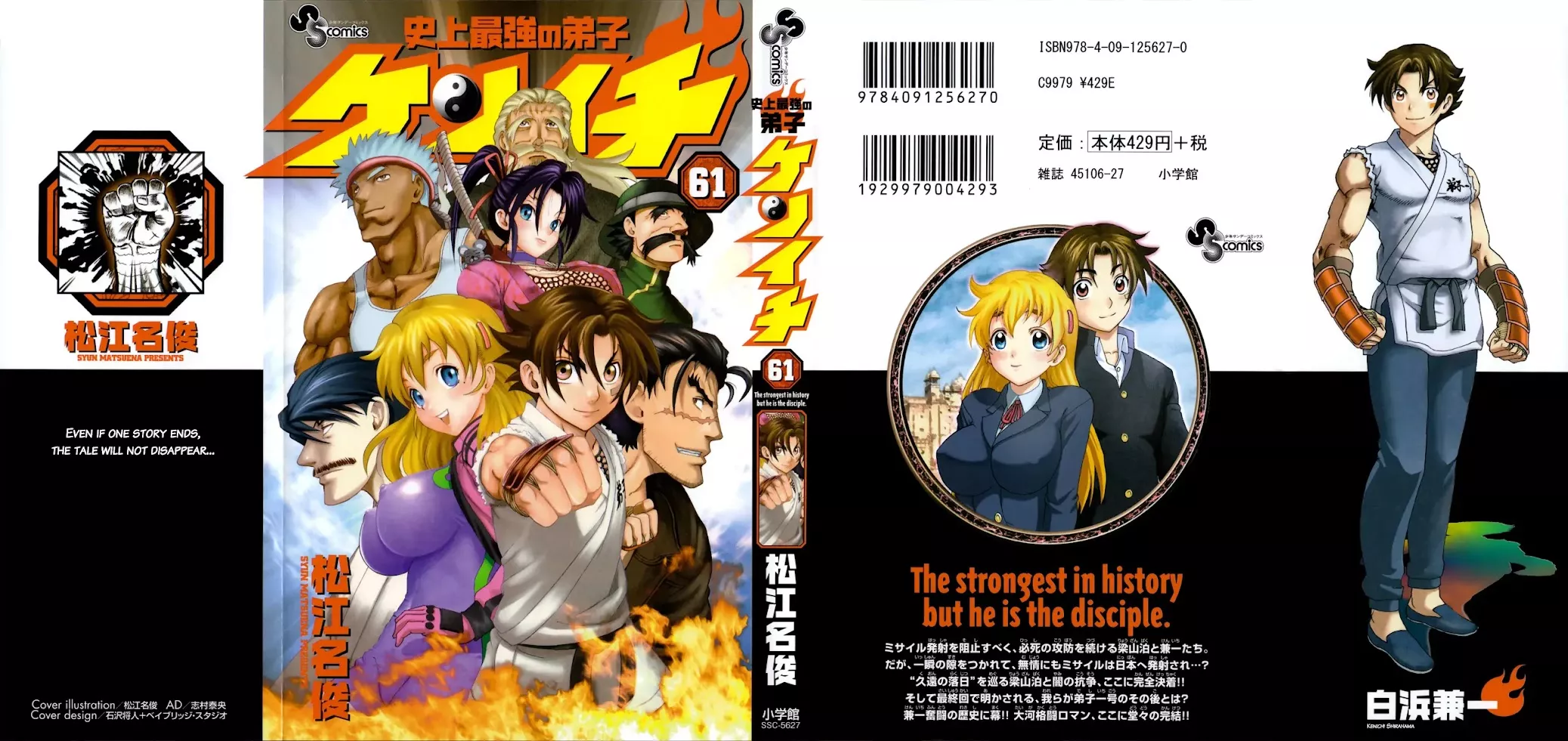 Read History’s Strongest Disciple Kenichi Chapter 583.5 - Extra Online