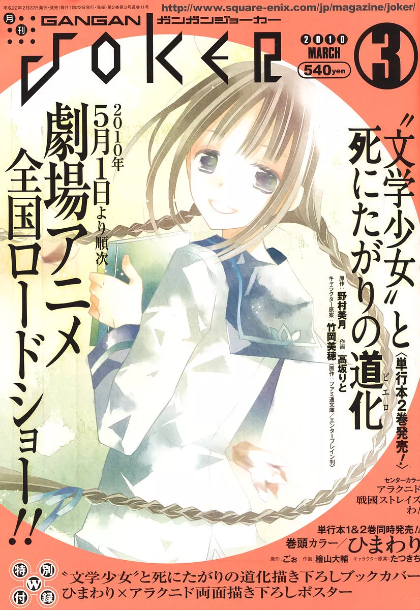 Read Bungaku Shoujo to Shi ni Tagari no Douke Chapter 15 - The Second Note ~ Kataoka Shuuji's Will Online