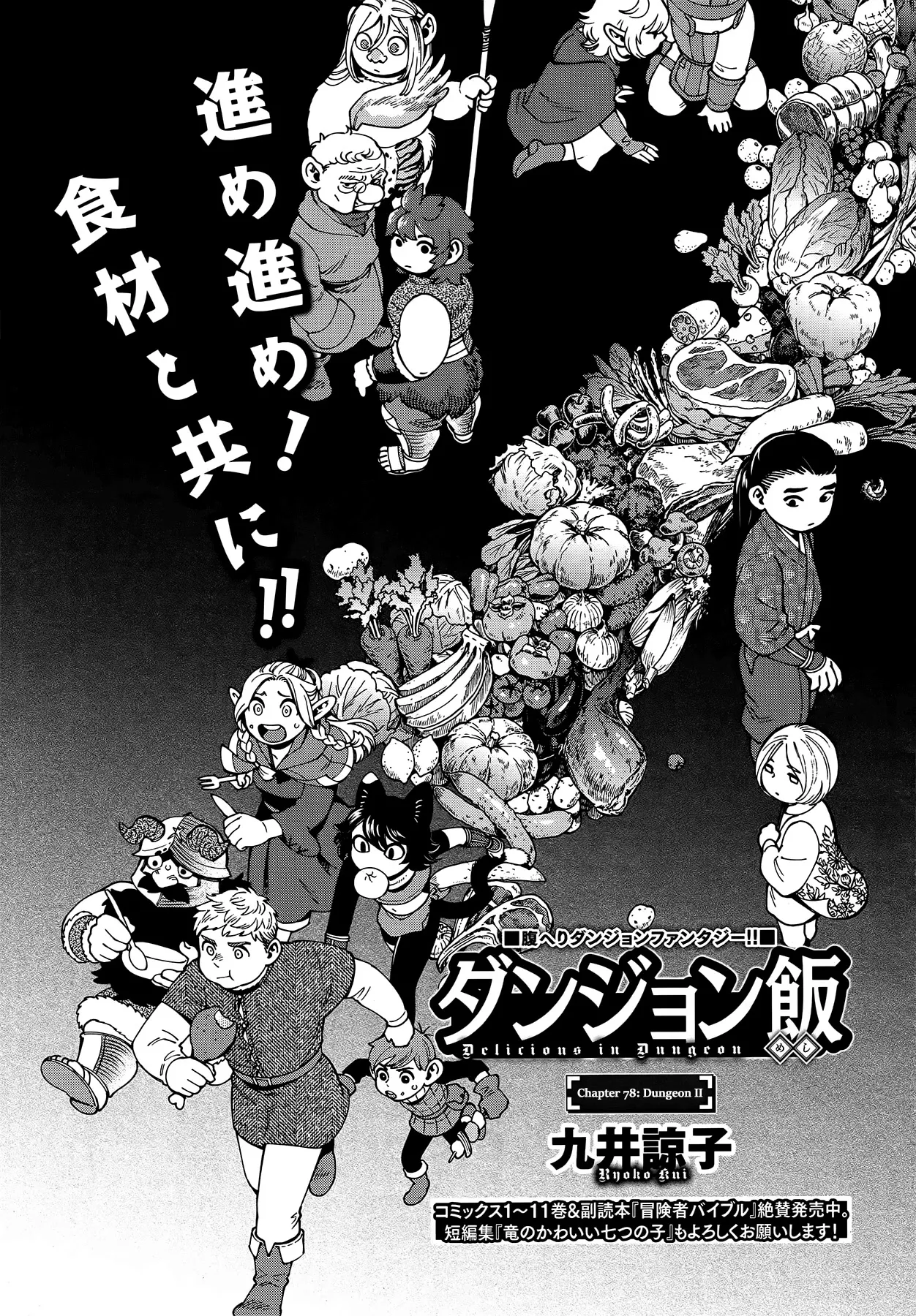 Read Dungeon Meshi Chapter 78 - Dungeon II Online