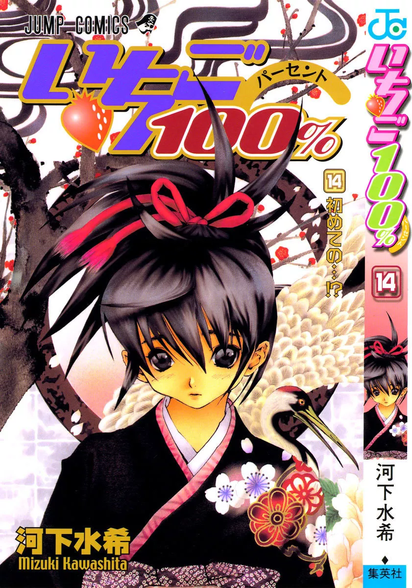 Read Ichigo 100% Chapter 117 - Dream Come True Online
