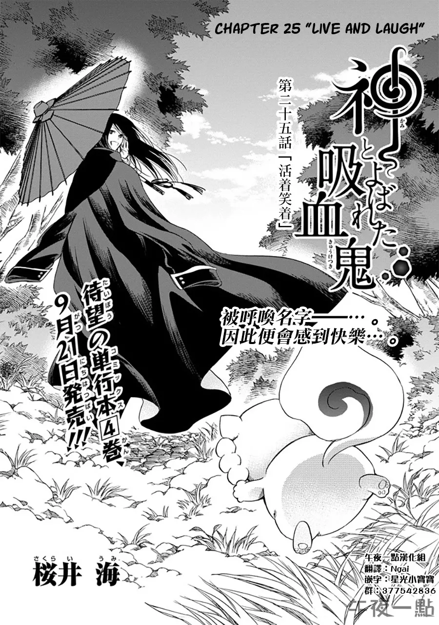 Read Kami to Yobareta Kyuuketsuki Chapter 25 - Live and laugh Online