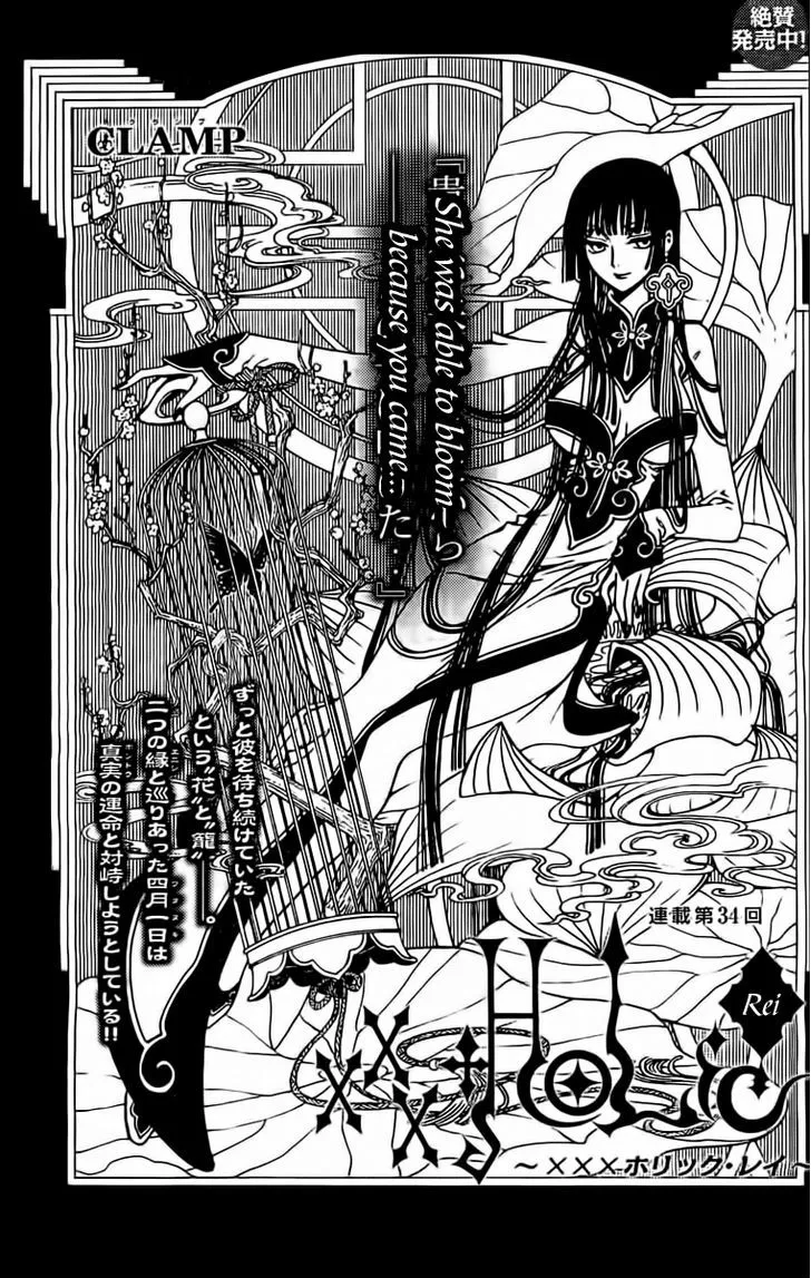 Read xxxHOLiC Rei Chapter 34 Online