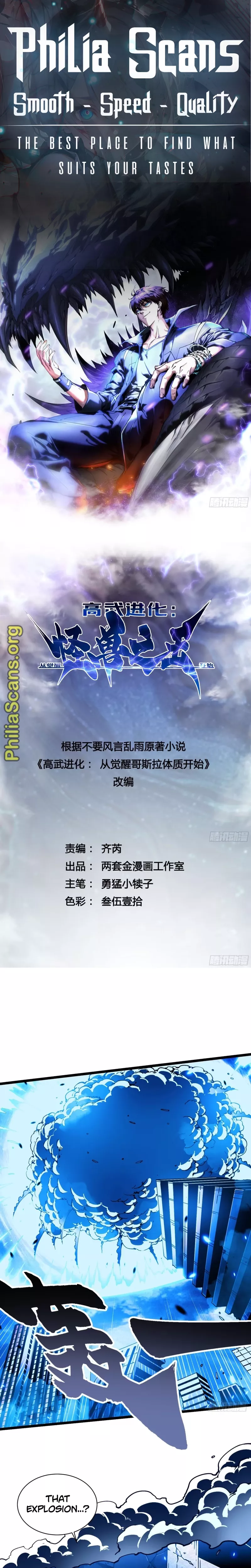 Read Martial Evolution: Start by Awakening the King of Monsters Chapter 33 Online