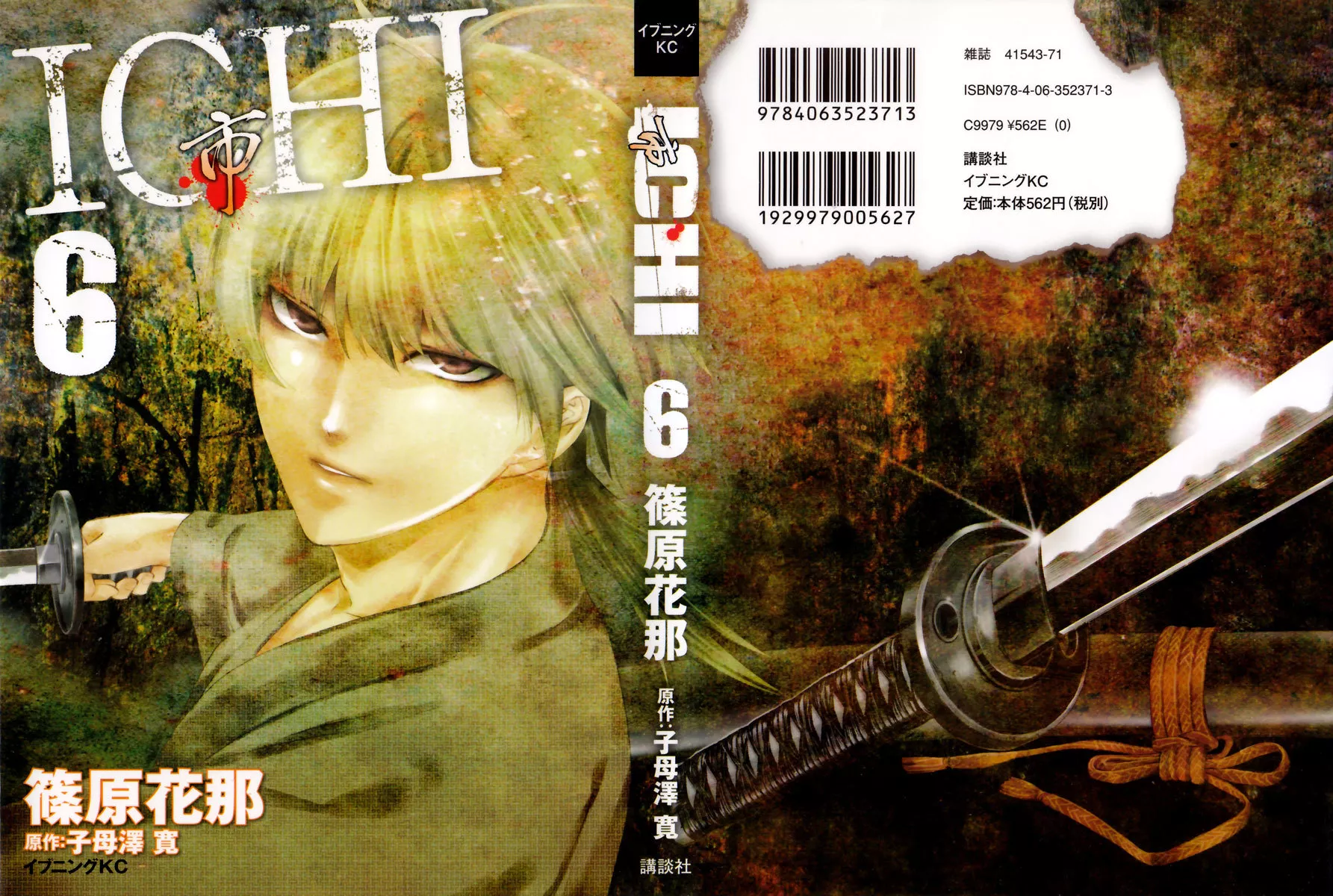 Read Ichi Chapter 30 - Responsibilities That Must Be Fulfilled Online