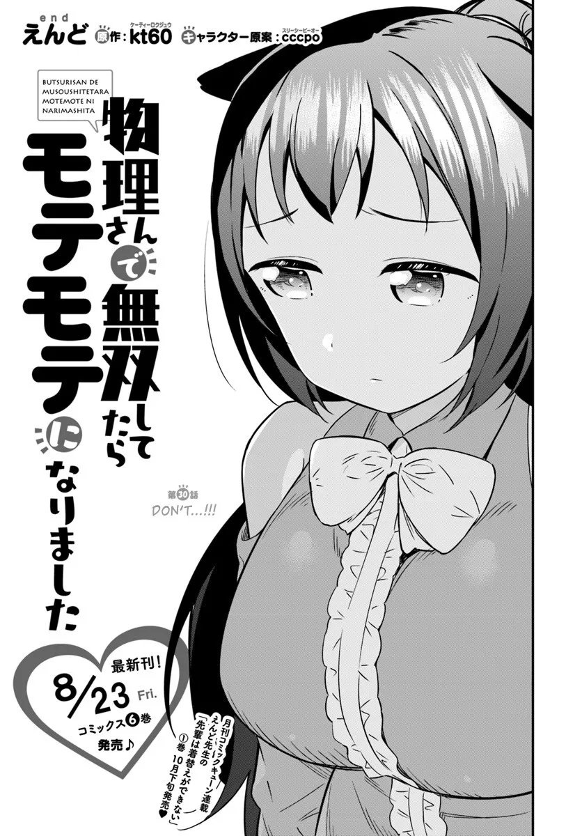 Read Butsuri-san de Musou shitetara Motemote ni Narimashita Chapter 30 - Don't...!!! Online